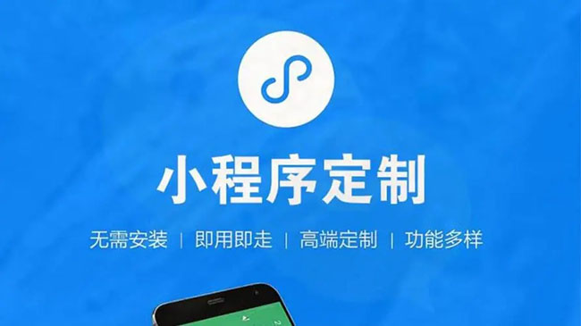 密云县小程序开发公司